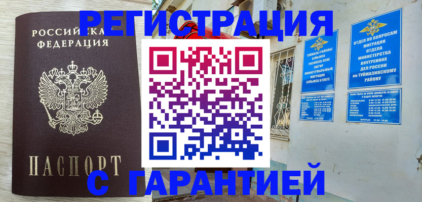 купить прописку в Петровск-Забайкальском