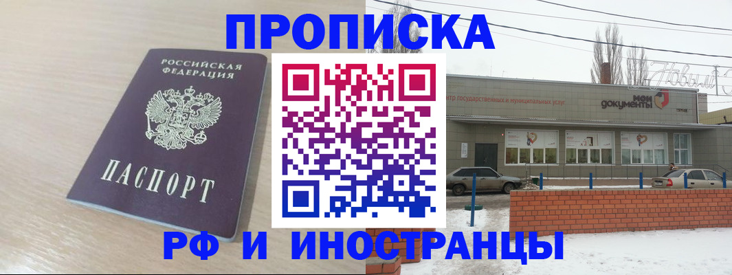 временная регистрация купить в Петровск-Забайкальском