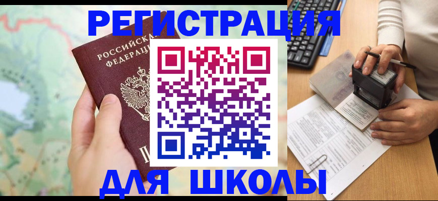 временная регистрация для всех в Петровск-Забайкальском