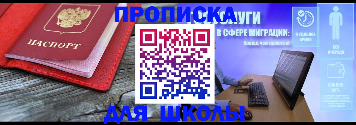 прописка законно в Петровск-Забайкальском