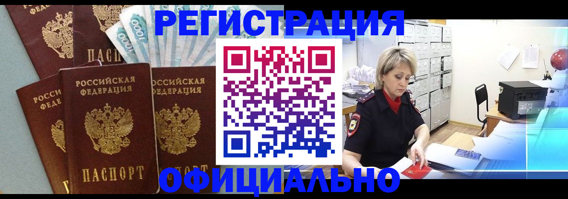 прописка для работы в Петровск-Забайкальском